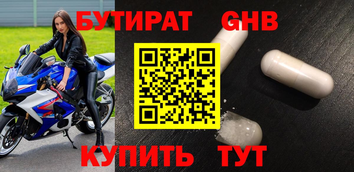 БУТИРАТ бутик Мелеуз
