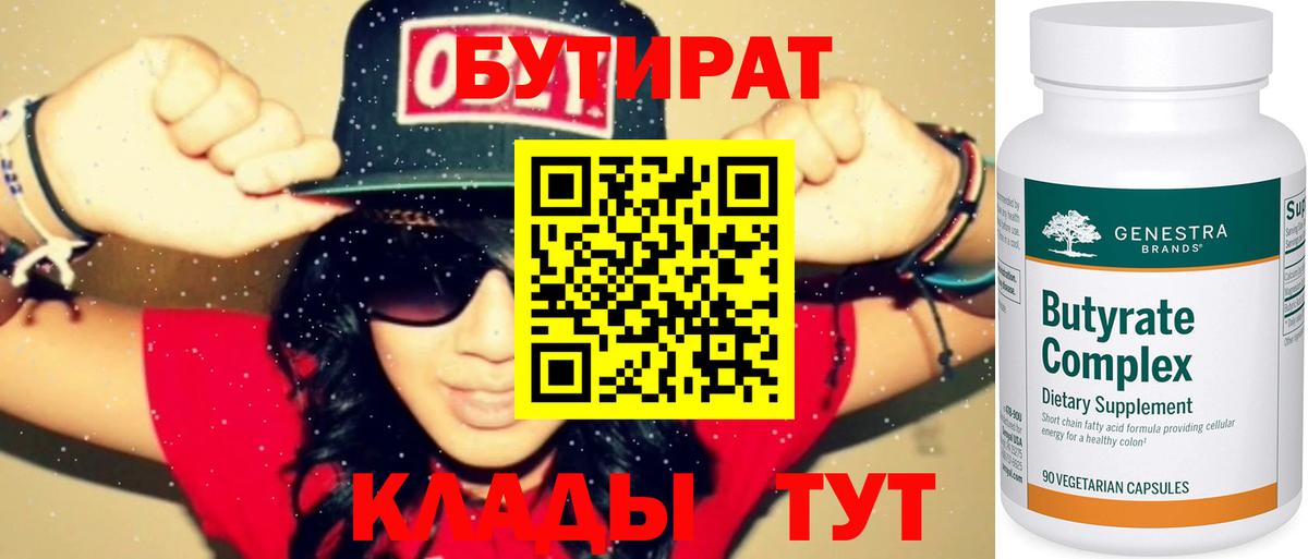 Бутират  Вход с VPN  Мелеуз  Бутират GHB 