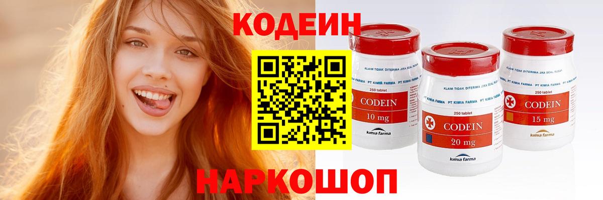 закладка  Вход с VPN  Мелеуз  Кодеин напиток Lean (лин) 