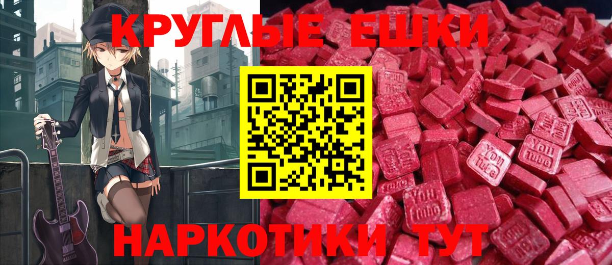 ЭКСТАЗИ круглые Мелеуз