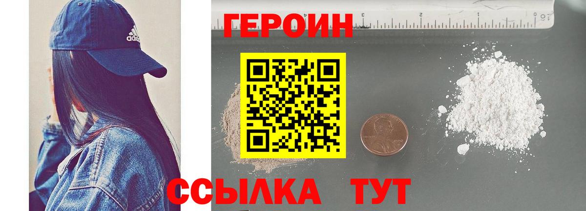 Героин VHQ  Героин  Мелеуз  Вход с VPN 