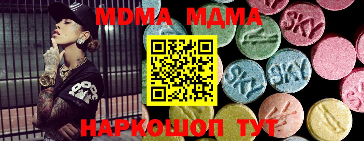 MDMA кристаллы Мелеуз