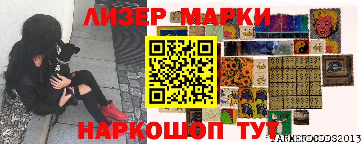 Марки N-bome 1,8мг Мелеуз
